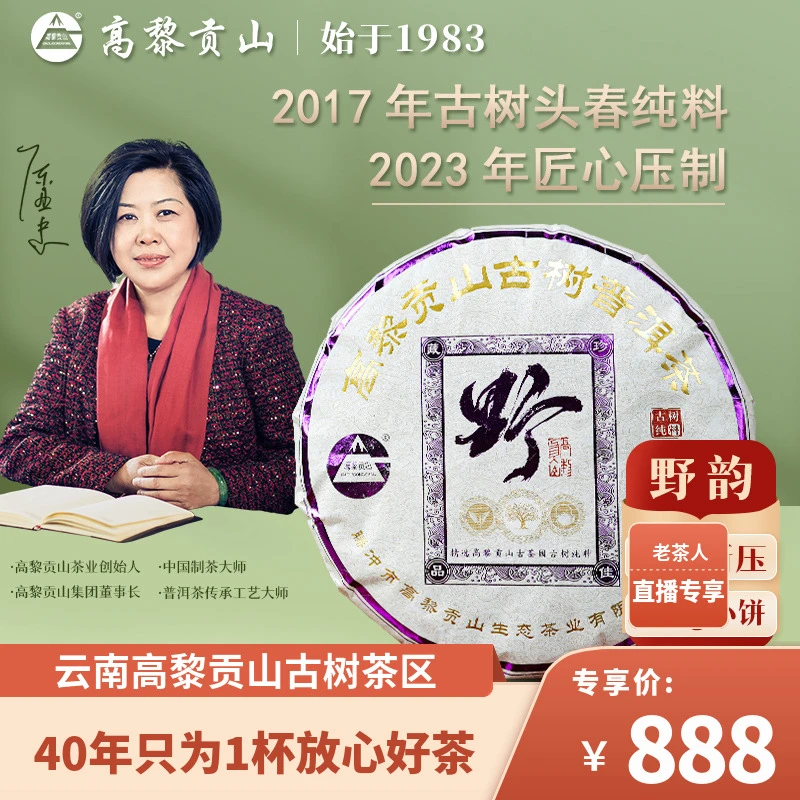 高黎贡山古树茶 七年陈生茶  2017年老料新压 野 200克饼茶