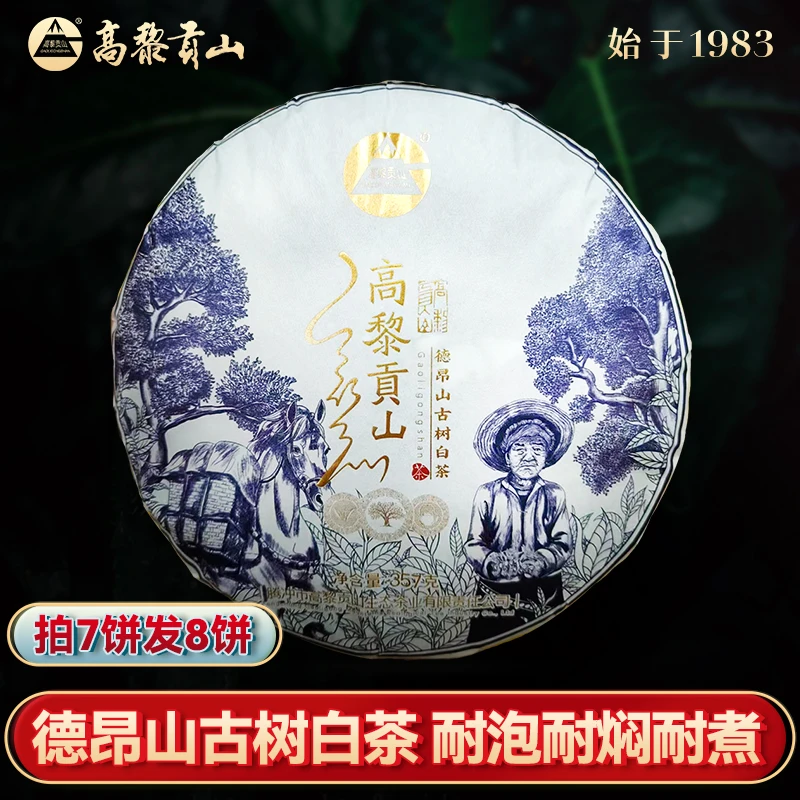 高黎贡山古树茶 德昂山古树白茶云南白茶可泡可闷可煮357克茶叶
