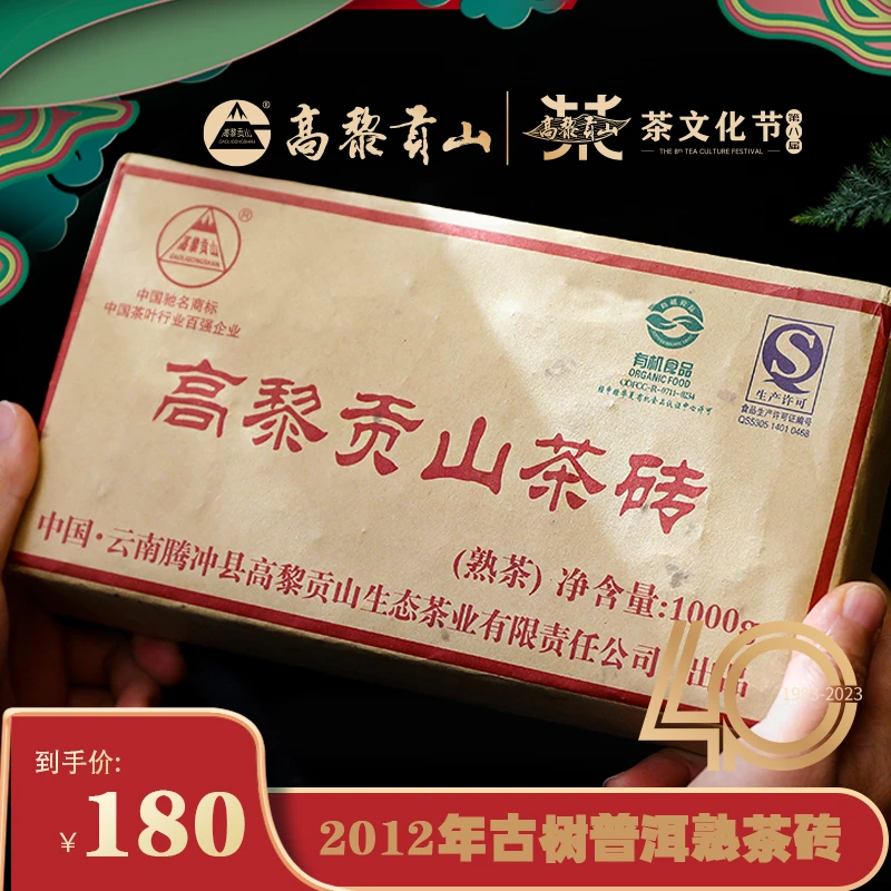 高黎贡山 十二年陈老茶砖 2012年古树熟茶砖茶1000克茶叶高山生态