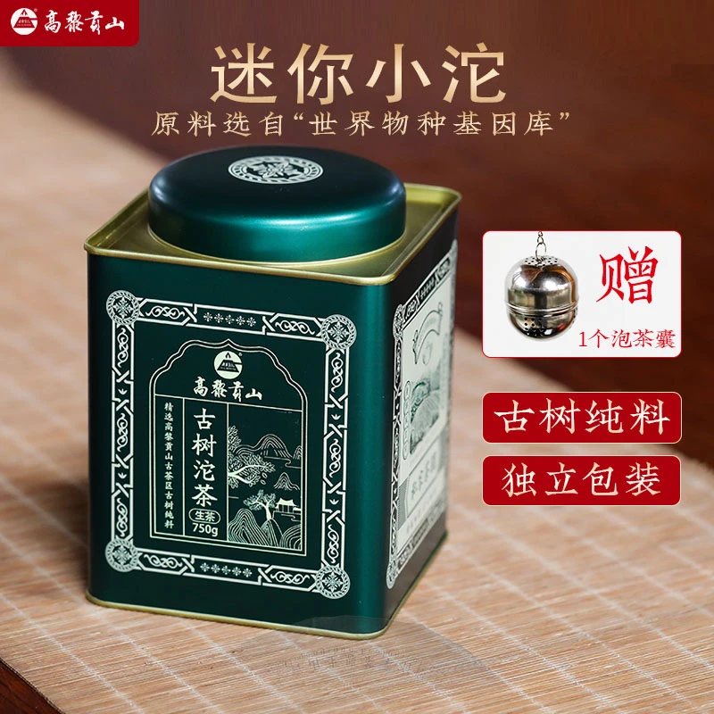 高黎贡山 九年陈 古树沱茶750克罐装普洱生茶迷你沱茶 2015年