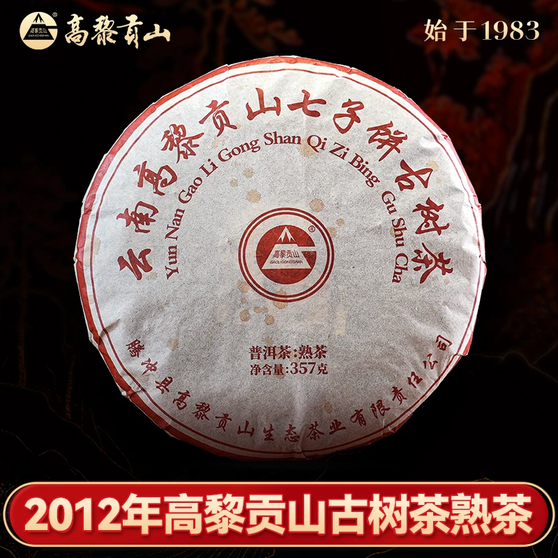 高黎贡山 2012年 高黎贡山古树普洱茶七子饼 熟茶 357克茶叶