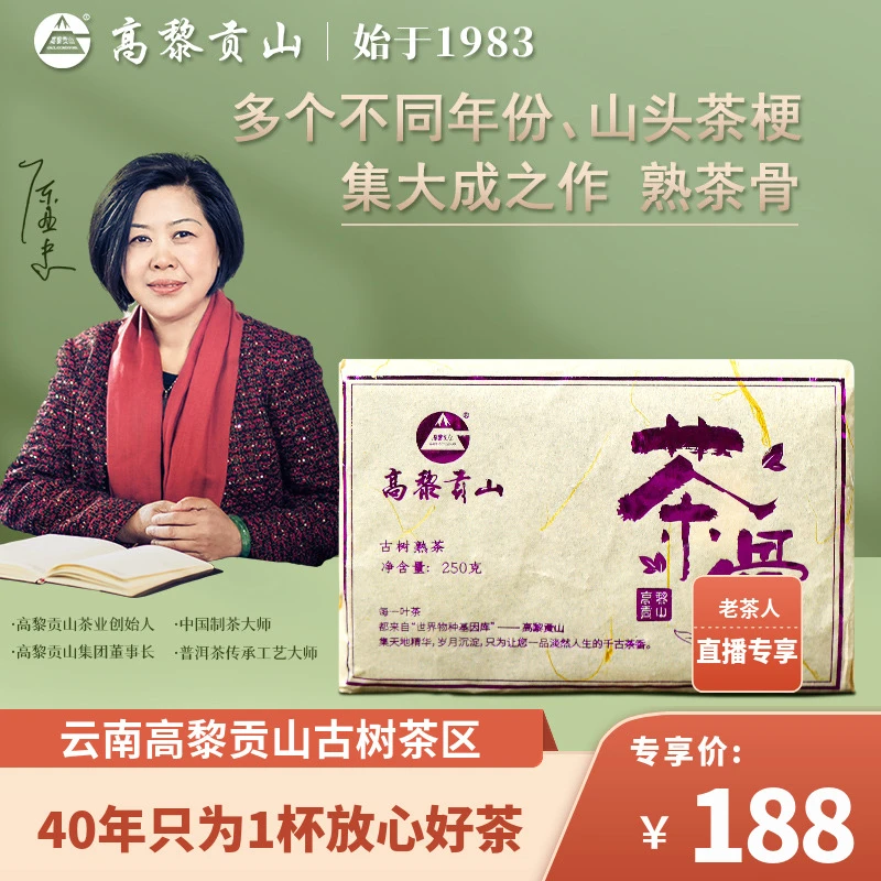 高黎贡山 茶骨普洱熟茶250克茶砖 全茶梗醇香绵糯品质好茶耐泡