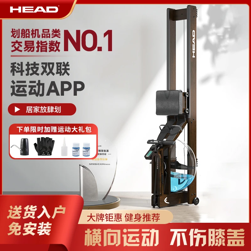 HEAD/海德水阻划船机生态智能折叠运动双轨健身器专业有氧室内655