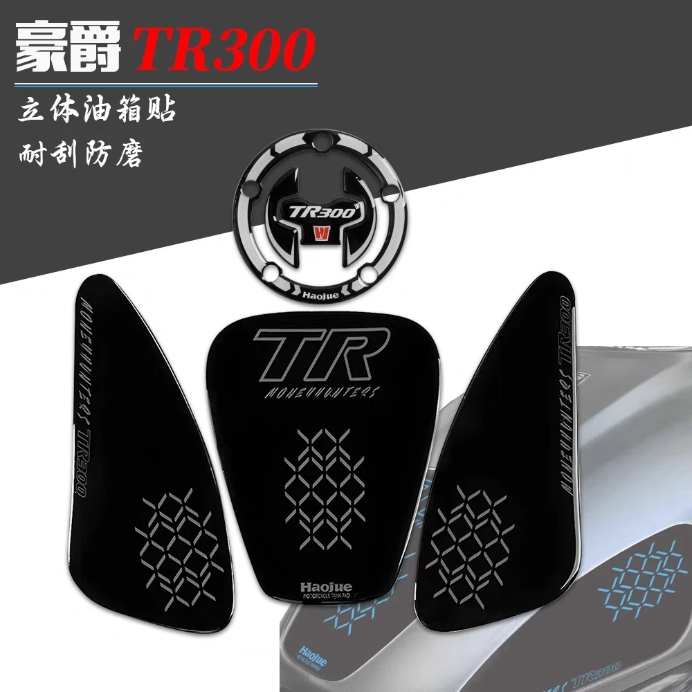 适用于豪爵摩托TR300/DR150油箱盖贴铁人300改装3D鱼骨防刮保护贴