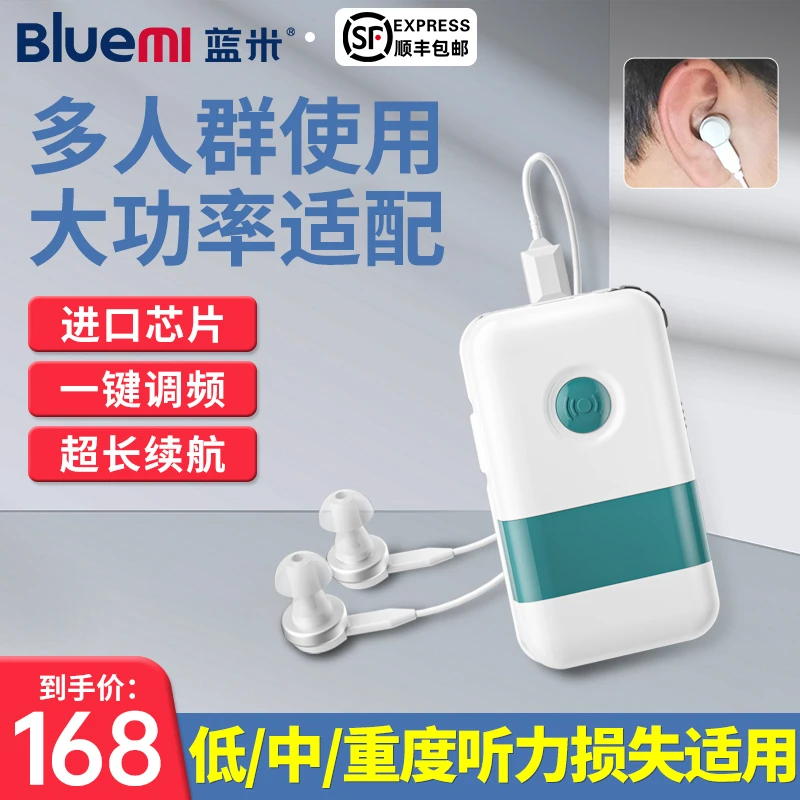 BLUEMI/蓝米盒式助听器老年人重度耳聋耳背充电式有线大功率助听