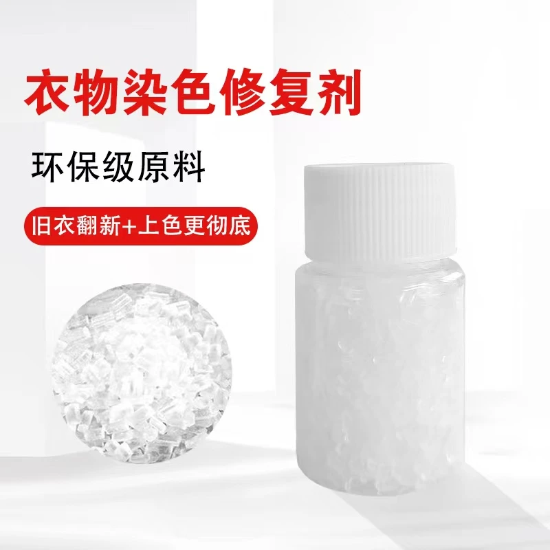 衣物修复剂棉麻牛仔修复剂84烧伤修复剂