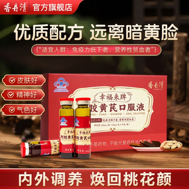 【补气补血】香丹清阿胶口服液男女通用滋补补血正品口服液＋HH001