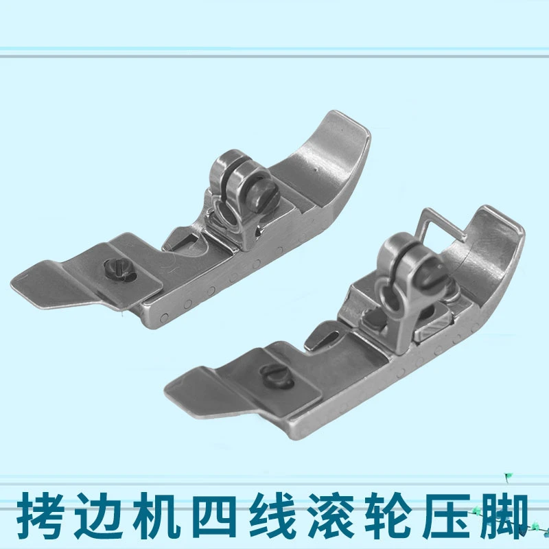 拷边机滚轮压脚包缝机四线 五线厚料滚轮压脚 拷边机防皱压脚(改2