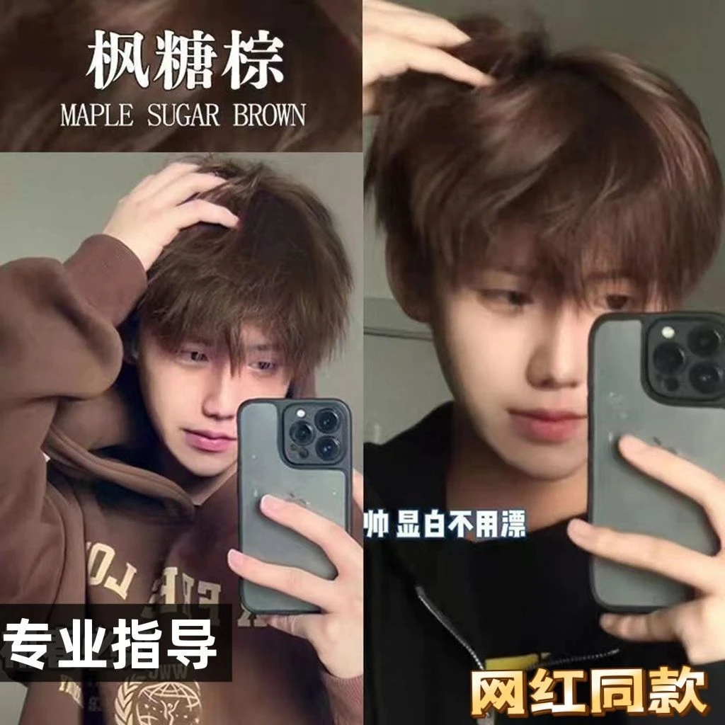 枫糖棕染发剂2024流行色男女通用黑色染发膏自己在家染显白免漂