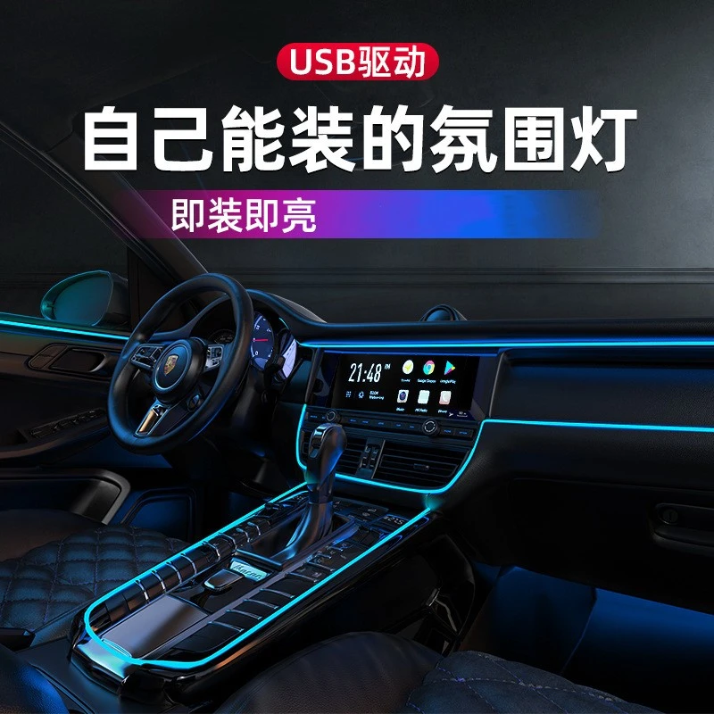 汽车氛围灯车内饰led灯条usb气氛冷光线车载用品改装免接线灯带