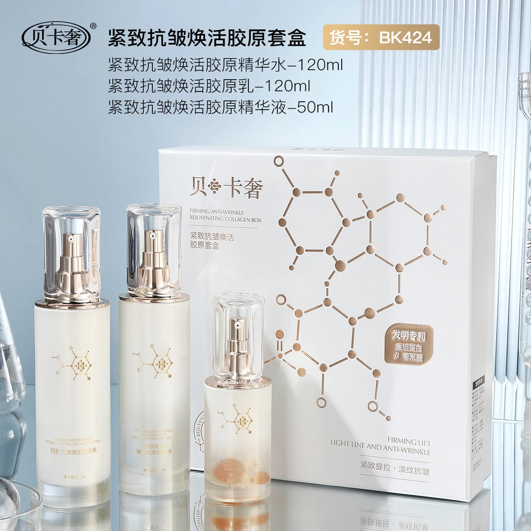 贝卡奢紧致抗皱焕活胶原套盒