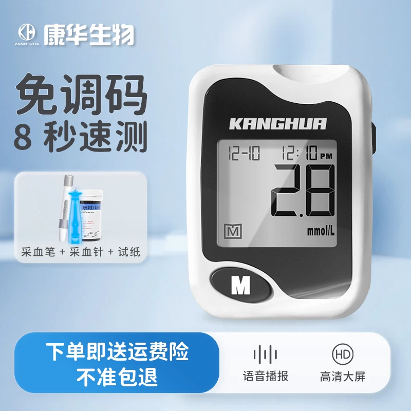 康华生物医用血糖分析仪中老年人血糖自动监测仪家用检测血糖仪器语音播报准确测量
