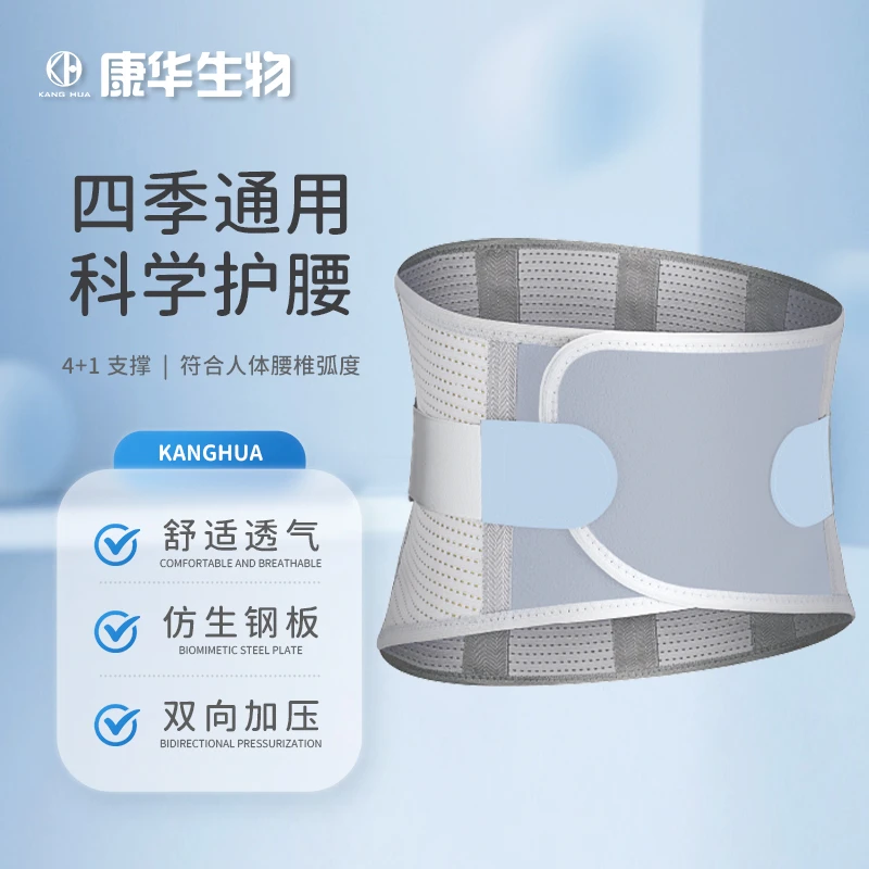 KANGHUA/康华医用固定带腰部固定带保护腰椎腰围腰托舒适透气四季通用