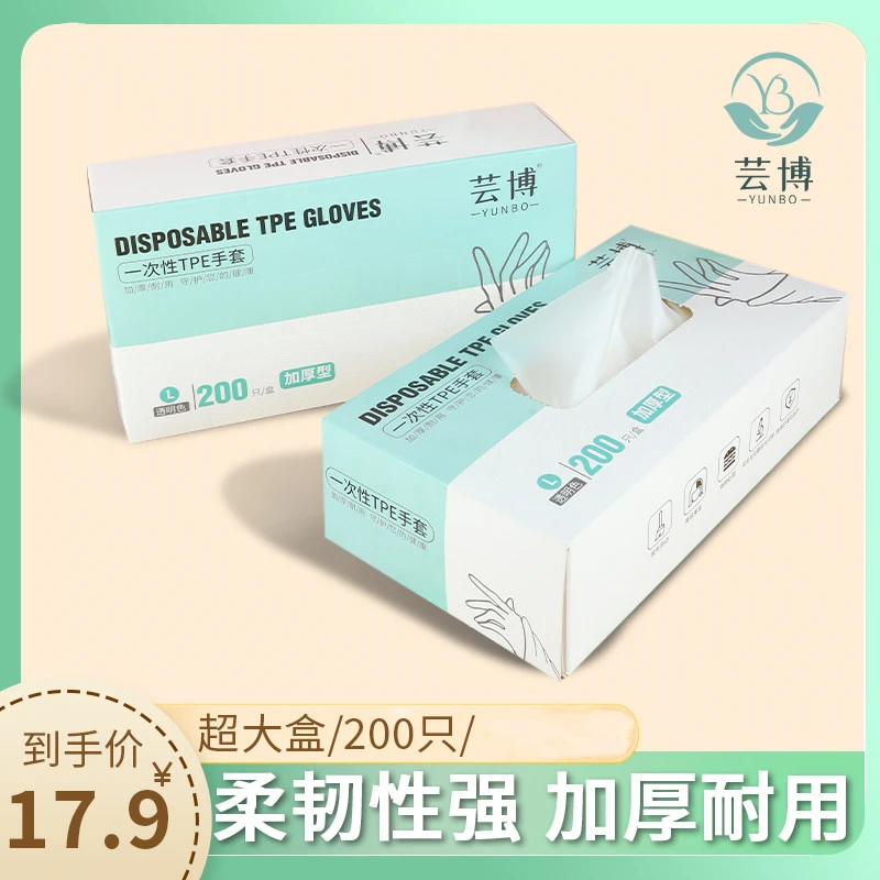 【防护加厚款】一次性TPE手套美食家务护手耐用防油卫生抽取式年货