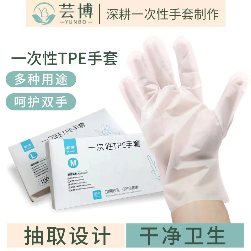 【5盒】一次性TPE手套食品级美食餐饮家务手膜防油