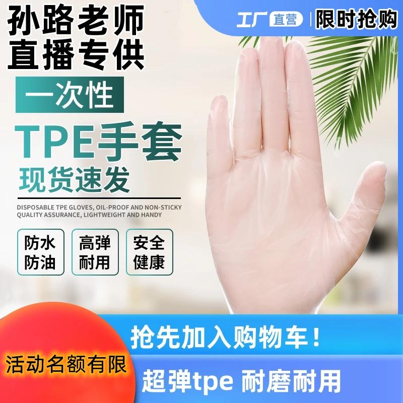 【孙路专属】一次性高弹护手tpe手套一次性手套居家好物