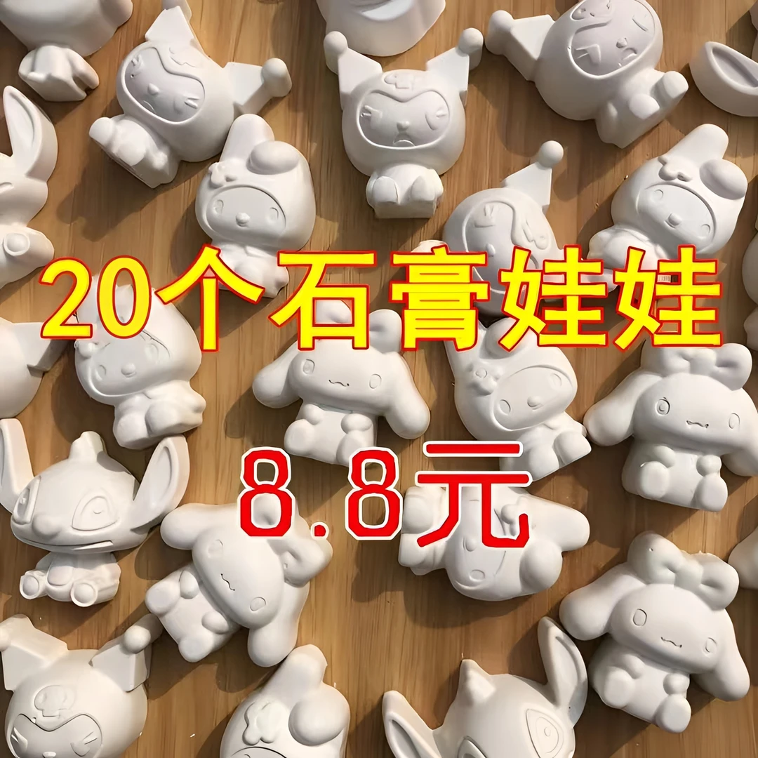 迷你库洛米小石膏娃娃涂色儿童亲子手工玩具涂鸦奥特曼2D混装网红