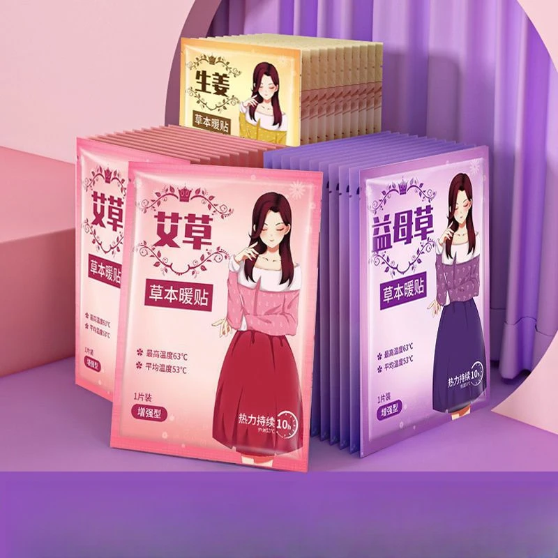 艾草益母草暖贴暖宝宝贴自发热经期暖宫贴驱寒贴暖手贴优品