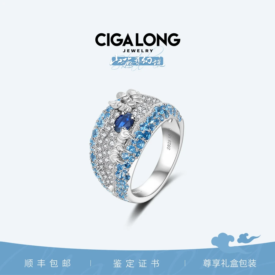 CIGALONG山海应龙蓝宝石戒指