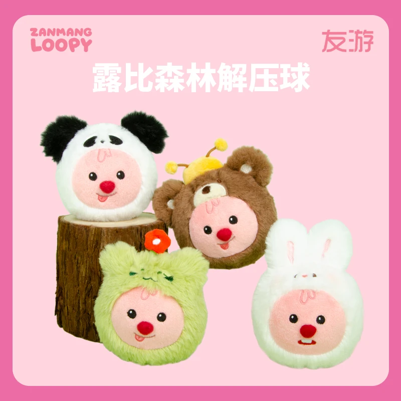 Loopy解压球挂件 正版露比小海狸毛绒减压小巧公仔挂件