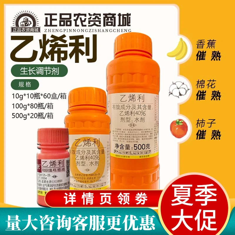 国光乙烯利 催熟剂 香蕉番茄柿子水稻棉花橡胶树生长调节剂