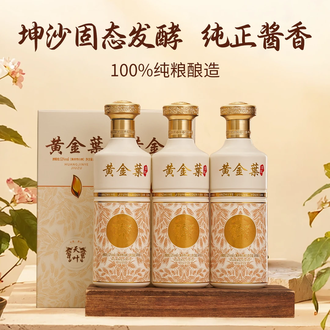 黄金葉酒祖酱香白酒礼盒装适合送礼酒厂直发53度500