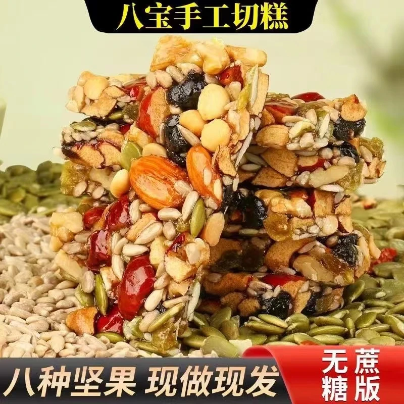 【20包6.88】八宝手工切糕混合坚果传统糕点正宗切糕健康零食
