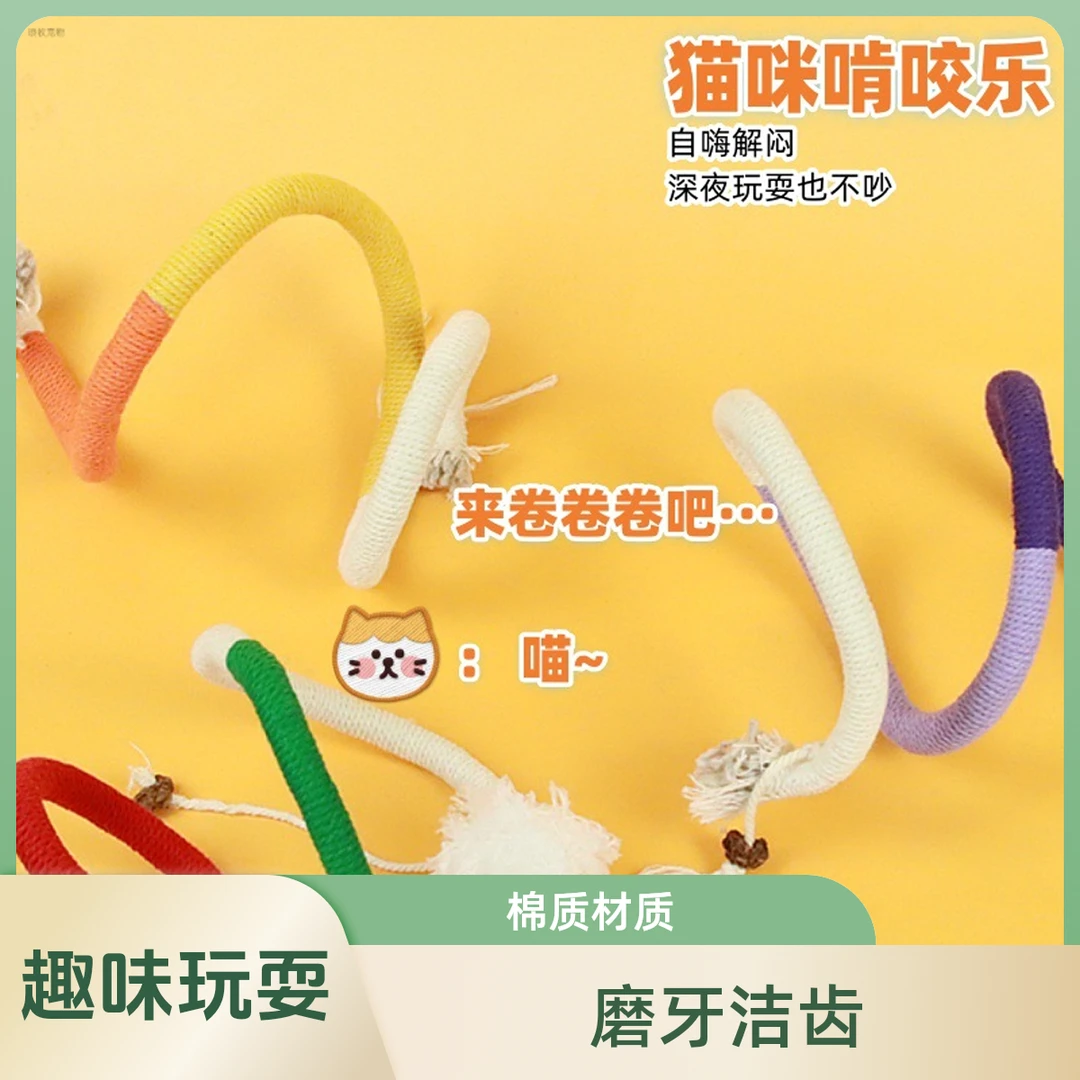 玩具手工趣味缠绕棉绳解闷互动玩耍咬咬绳逗猫棒自嗨解闷虫瘿果