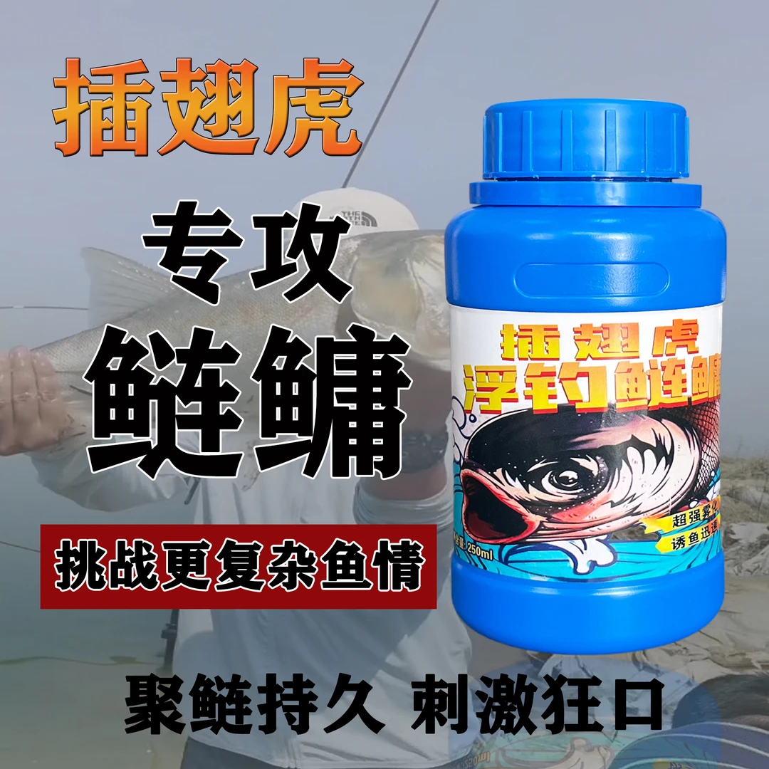 专攻鲢鳙浮钓鱼雾化爆护诱鱼剂特效鲢鳙特效