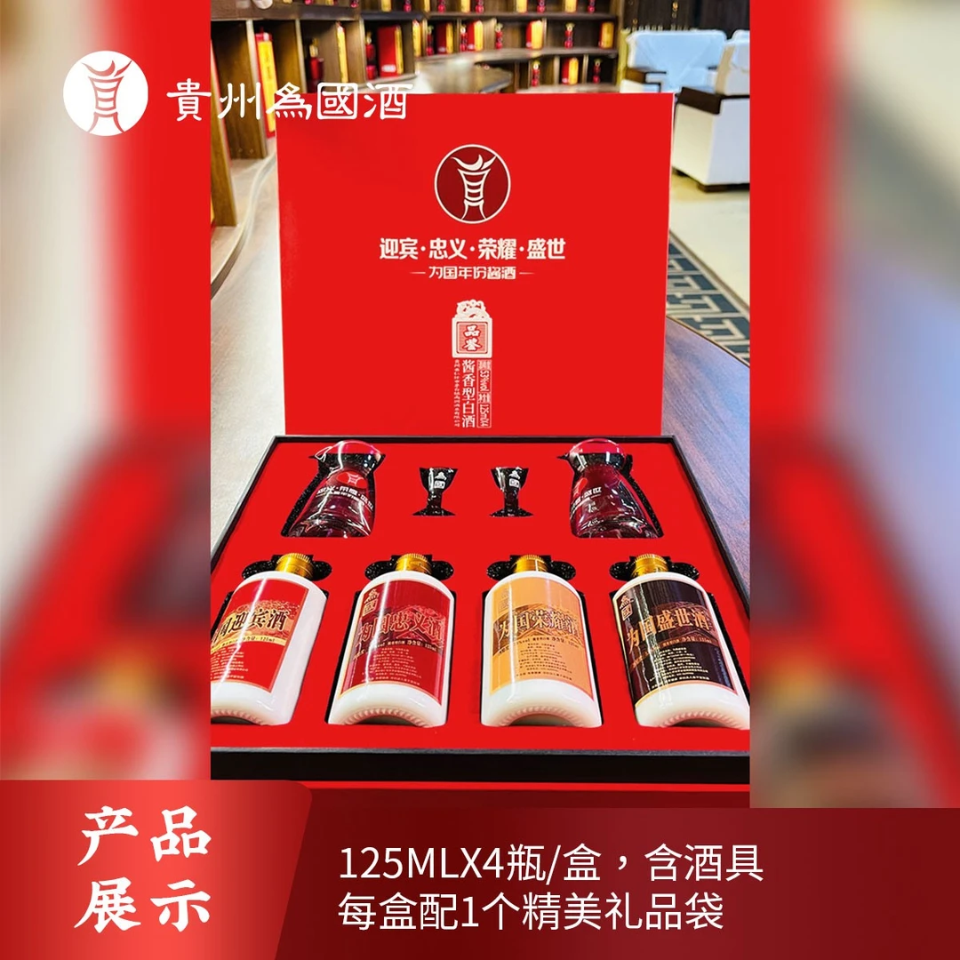 为国贵州茅台镇53度大曲坤沙酱香白酒为国品鉴礼包53%Vol