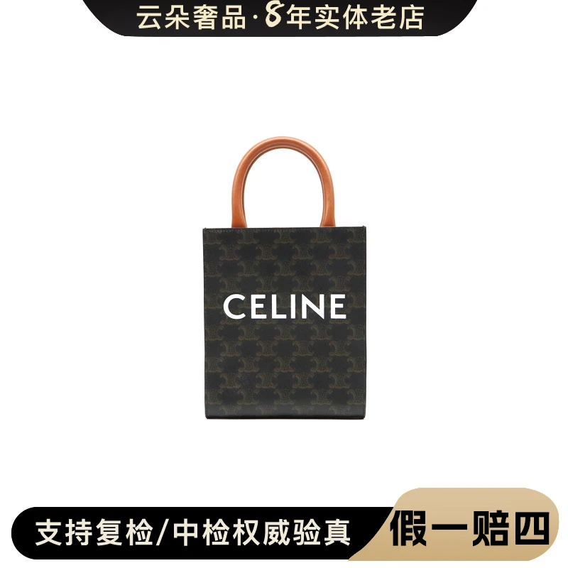 99新 Celine/思琳 云朵奢品/赛琳 托特/98新