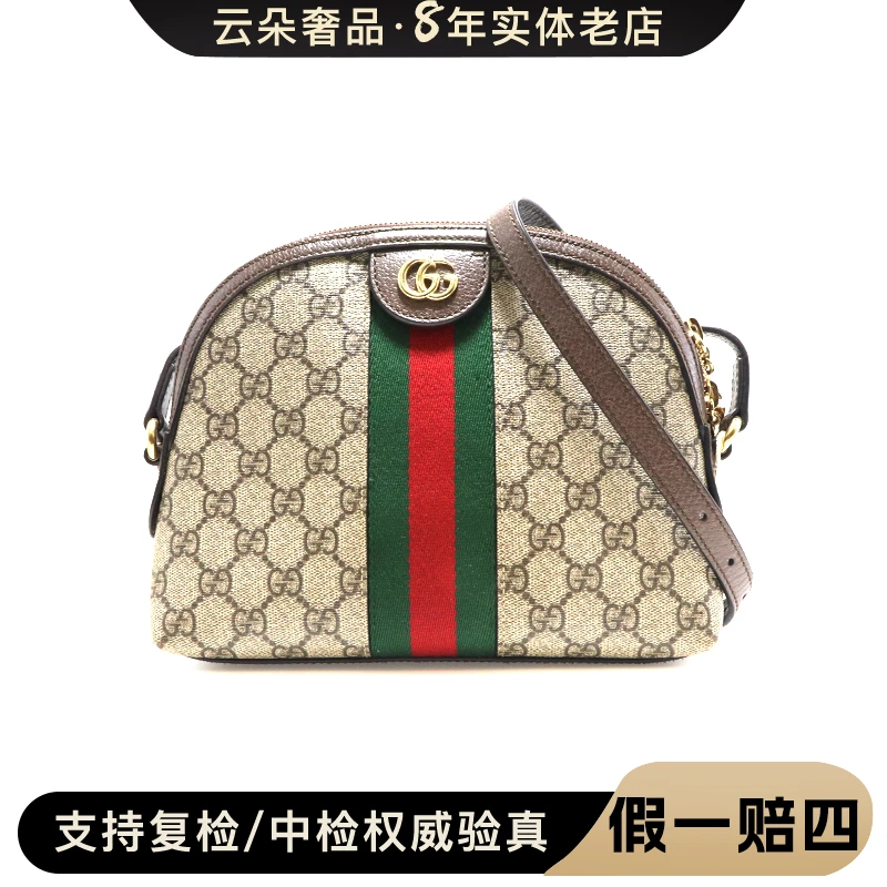 99新 GUCCI/古驰  云朵奢品/Gucci 贝壳包小号/99新