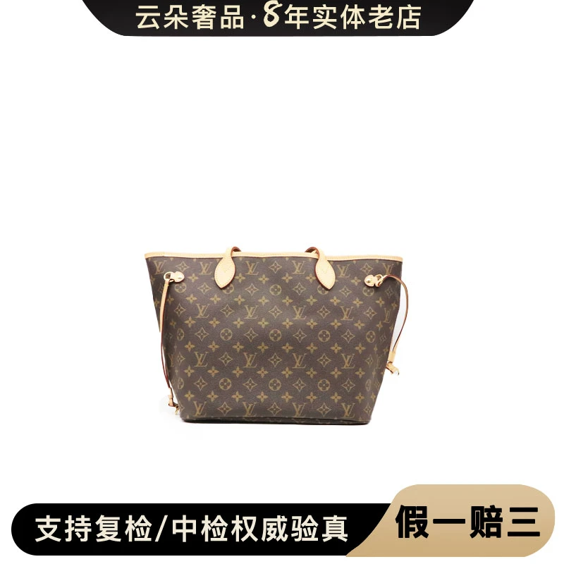 99新  99新 LouisVuitton/ 云朵奢品/LV neverfull 中号/97新
