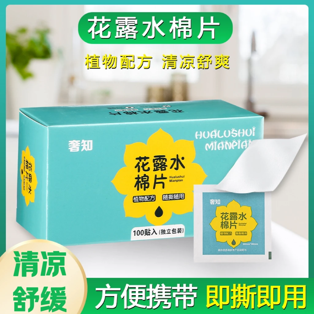 花露水棉片夏季户外清凉舒爽独立包装便携家用防虫去味留香儿童