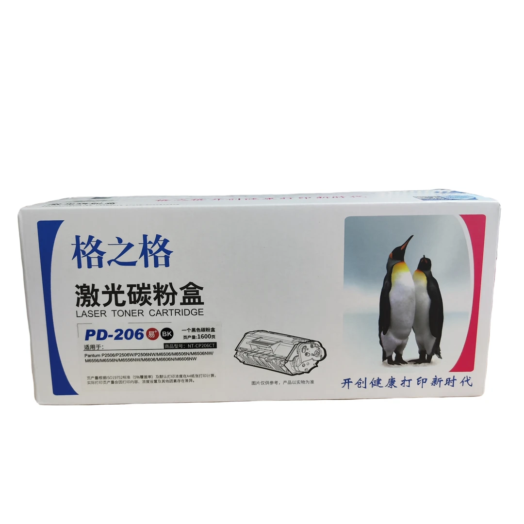 格之格硒鼓206/213/213E易加粉硒鼓适用于奔图