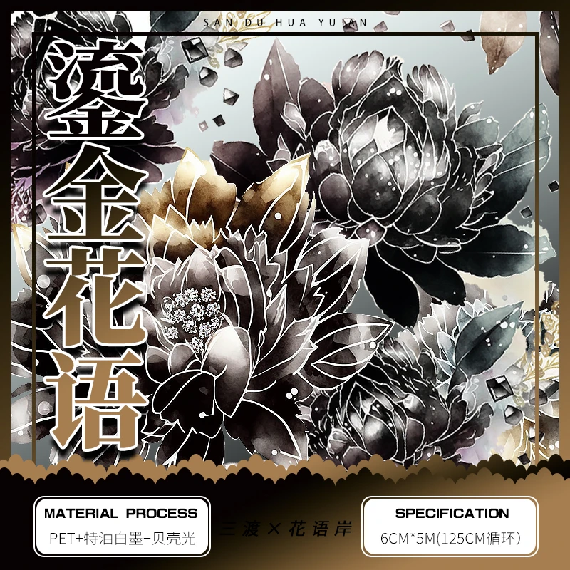 文创新品-贝壳光花花暗黑流麻镭射手帐胶带PET防水DIY文具小学生