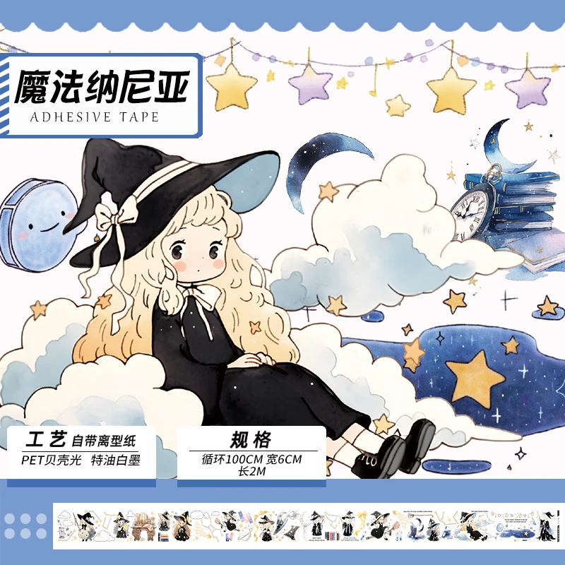 星云社-可爱人物古风自粘造景流麻手帐贴纸胶带防水装饰贴画素材