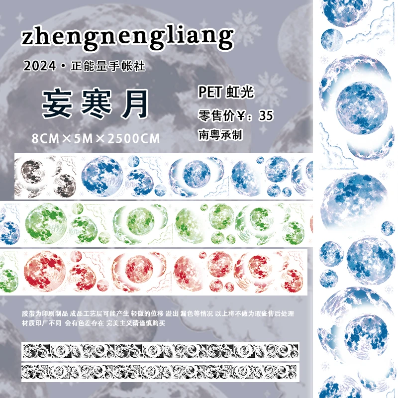 新品华丽无白墨大月亮-复古仙气小姐姐材流麻手帐胶带镭射diy贴纸