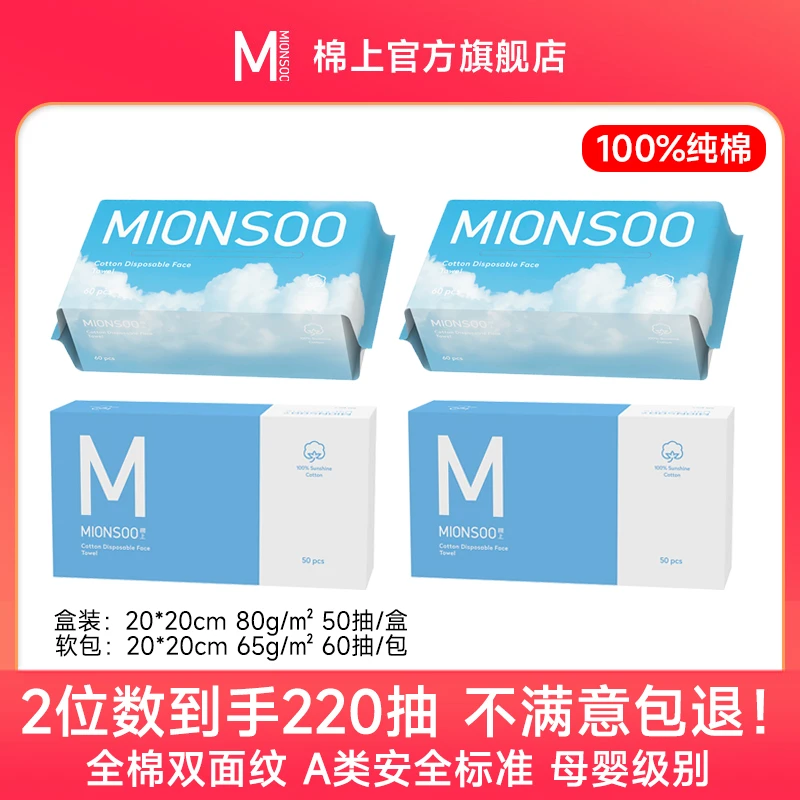 棉上一次性组合装优惠会员专属双面纹洗脸卸妆家用母婴幼儿敏感肌