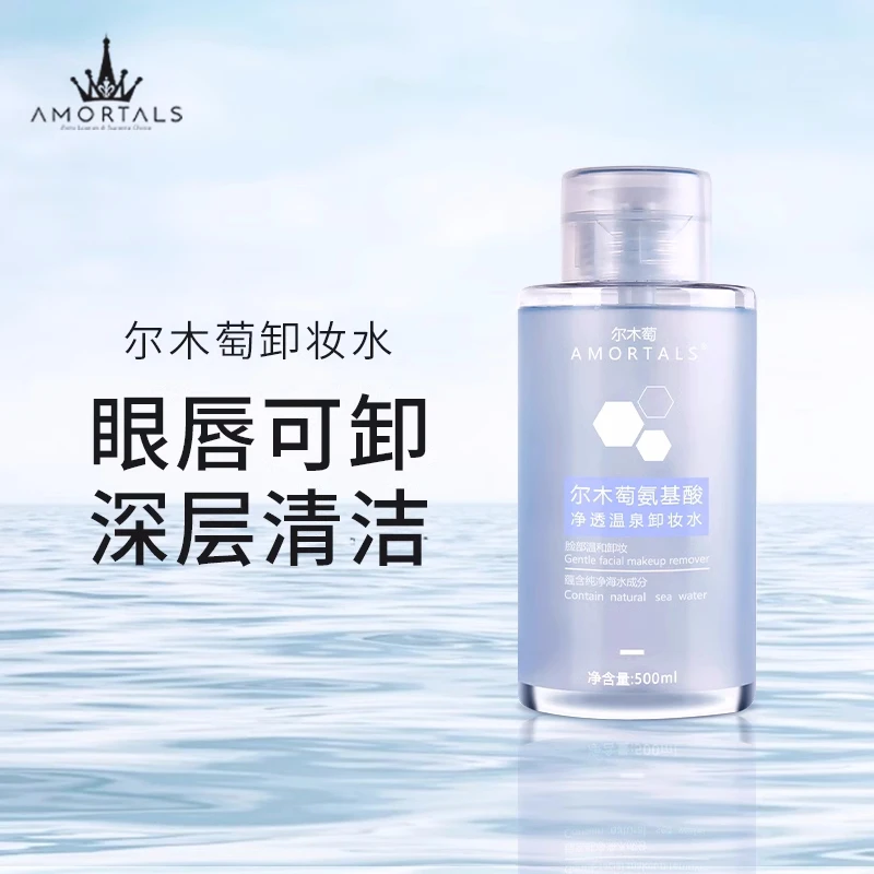 尔木萄卸妆水女眼唇脸深层清洁敏感肌肤专用按压瓶尔木葡卸妆水
