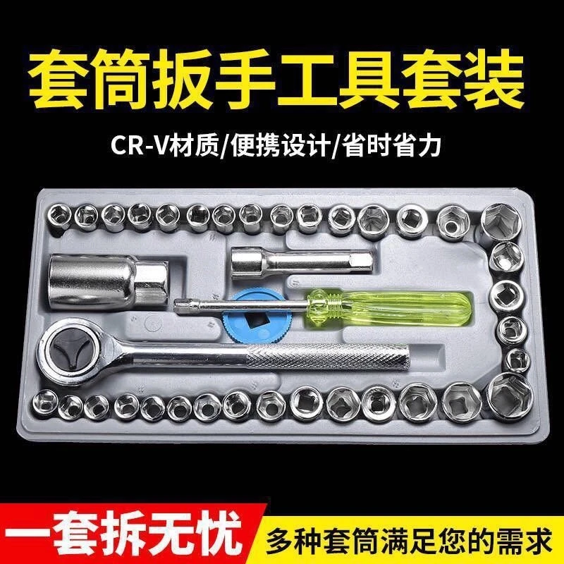 40件套工具汽车摩托车棘轮扳手多功能维修套筒家用套装