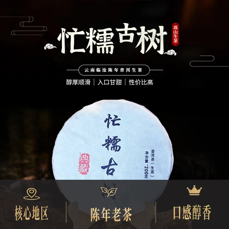 勐沣号忙糯古树普洱生茶云南临沧勐库茶饼高海拔古树茶叶