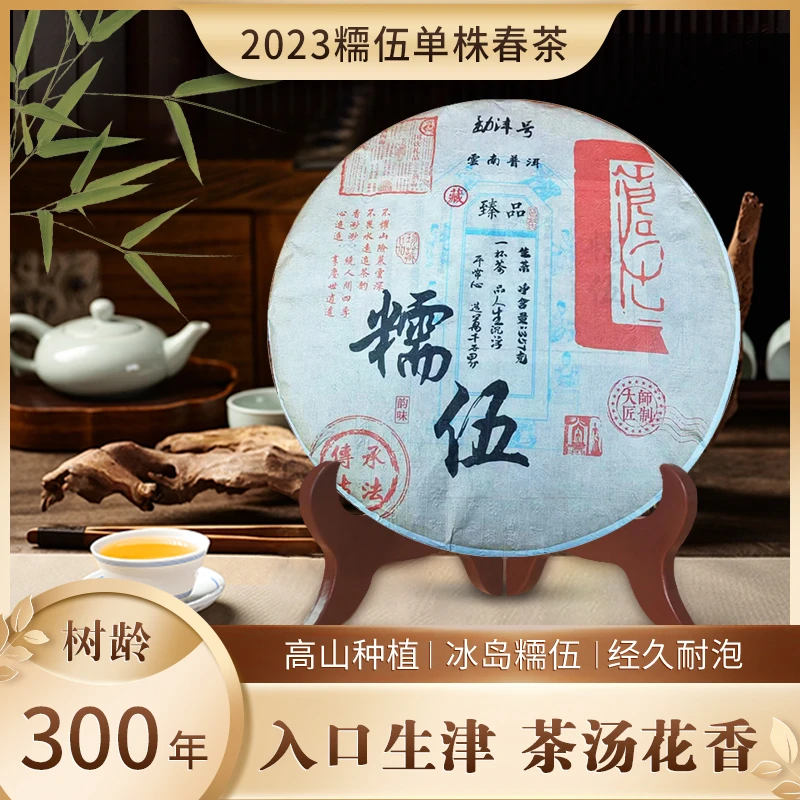 云南勐沣号糯伍300年大古树普洱茶勐库大叶种生茶357g高海拔茶叶