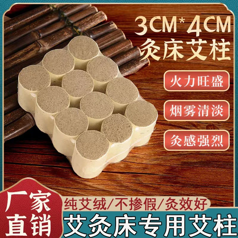 艾柱3x4艾灸床专用艾灸柱五年陈纯艾绒柱家用加粗特大号艾草柱