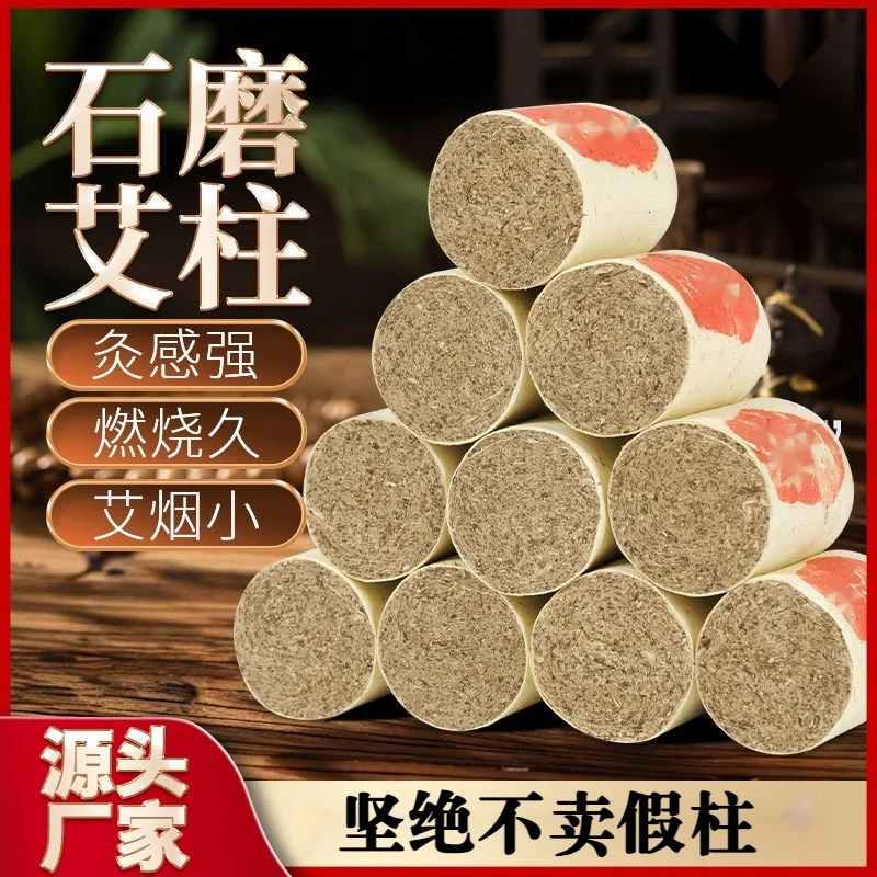 艾柱三年陈年艾草艾绒家用艾灸随身灸通用艾柱去湿石磨 手工艾条