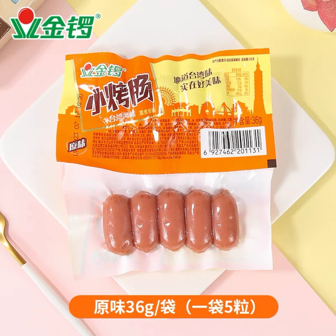 金锣台式小烤肠45g*20袋/40袋新鲜烧烤营养原味食用美味风味