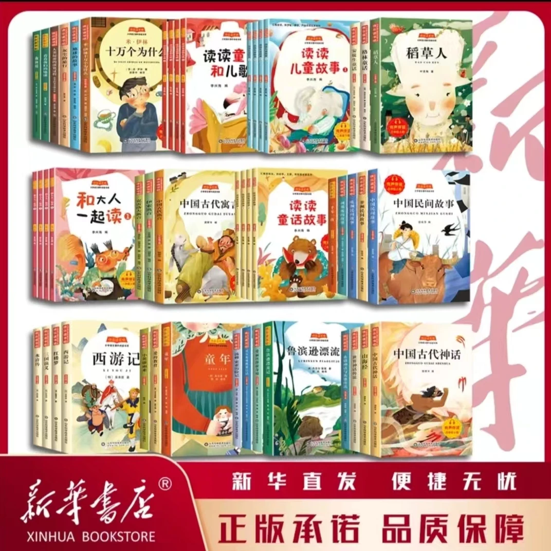 1-6年级快乐读书吧全套神笔马良成语故事三年级必读课外书