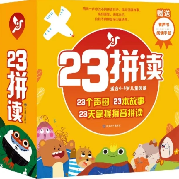 23拼读全套23册新华正版