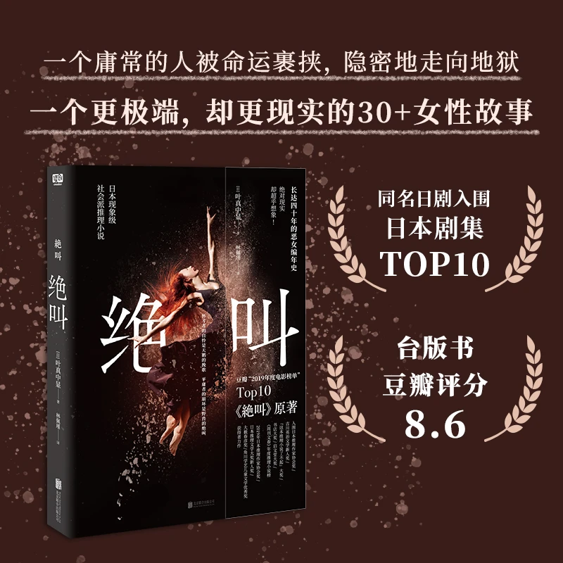 绝叫（罗翔推荐，某瓣8.9分年度推理top①社会派现象级神作）