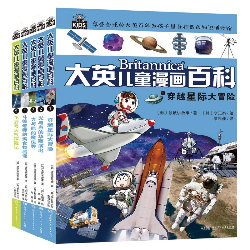 大英儿童漫画百科1-5册百科全书孩子科技科普历史知识故事